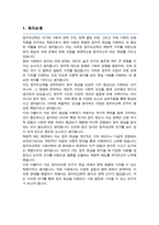 고려대 일반대학원 정치외교학 전공 연구계획서-2