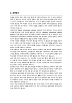 고려대 일반대학원 정치외교학 전공 연구계획서-3