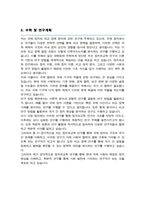 고려대 일반대학원 정치외교학 전공 연구계획서-4