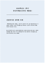 [2026년 1학기 산업복지론 중간과제물]  『행복계약을 맺은 사람들』 6장 왜 ‘노동자’가 되고 싶지 않은가를 읽고 이 내용에 기반하여, 자신이 살아왔던 삶 속에서의 ‘노동’의 이야기와 의미를 자신의 목소리로 쓰시오.-1