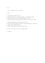[2026년 1학기 산업복지론 중간과제물]  『행복계약을 맺은 사람들』 6장 왜 ‘노동자’가 되고 싶지 않은가를 읽고 이 내용에 기반하여, 자신이 살아왔던 삶 속에서의 ‘노동’의 이야기와 의미를 자신의 목소리로 쓰시오.-2