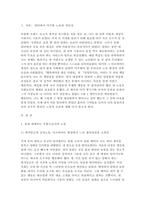 [2026년 1학기 산업복지론 중간과제물]  『행복계약을 맺은 사람들』 6장 왜 ‘노동자’가 되고 싶지 않은가를 읽고 이 내용에 기반하여, 자신이 살아왔던 삶 속에서의 ‘노동’의 이야기와 의미를 자신의 목소리로 쓰시오.-3