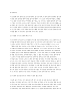[2026년 1학기 산업복지론 중간과제물]  『행복계약을 맺은 사람들』 6장 왜 ‘노동자’가 되고 싶지 않은가를 읽고 이 내용에 기반하여, 자신이 살아왔던 삶 속에서의 ‘노동’의 이야기와 의미를 자신의 목소리로 쓰시오.-6