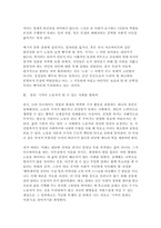 [2026년 1학기 산업복지론 중간과제물]  『행복계약을 맺은 사람들』 6장 왜 ‘노동자’가 되고 싶지 않은가를 읽고 이 내용에 기반하여, 자신이 살아왔던 삶 속에서의 ‘노동’의 이야기와 의미를 자신의 목소리로 쓰시오.-7