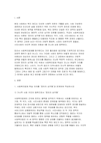 [사회복지법제와실천 2026년 1학기 중간과제물) 사회복지법제 학습 의의를 정치의 삼각형과 연계하여 작성하시오 내가 사는 지역에서 사회적위험에 대응하여 제정된 조례를 하나 선정하여 조례의 주요 내용 및 해당 조례에 대한 본인의 생각을 작성하시오-3