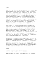 [도시웰빙농업 2026년 1학기 중간과제물) 현대 사회에 살고 있는 도시민에게 도시농업 활동이 필요한 이유를 교재 전체 내용을 참고하여 기술하시오-3