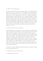 [2026년 1학기 기초간호과학 중간과제물] 1. 교재 내용을 바탕으로 급성 염증의 과정을 단계에 따라 구체적으로 설명 2. 세균 감염 시 나타나는 면역반응을 선천면역과 후천면역으로 구분하여 주요 세포와 작용기전을 포함하여 설명 3. 환자에게 적용 가능한 간호중재를 3가지 이상 제시하고, 그 근거를 설명-4