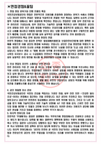 국민건강보험공단 기술직 안전 면접기출 완벽복원 1000대기업 공통질문 답안-3