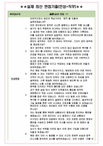 국민건강보험공단 기술직 안전 면접기출 완벽복원 1000대기업 공통질문 답안-4