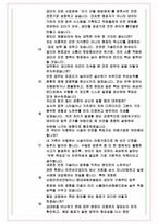 국민건강보험공단 기술직 안전 면접기출 완벽복원 1000대기업 공통질문 답안-6