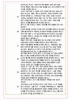 국민건강보험공단 기술직 안전 면접기출 완벽복원 1000대기업 공통질문 답안-11