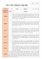 1학기  관찰일지 만 2세 10명 실제상황 관찰 작성-7
