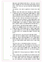 현대모비스 구매기획 면접기출 완벽복원 1000대기업 공통질문 답안-9