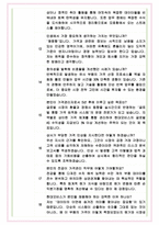 현대모비스 서비스부품 구매원가 면접기출 완벽복원 1000대기업 공통질문 답안-6