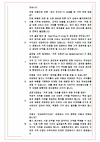 현대모비스 서비스부품 구매원가 면접기출 완벽복원 1000대기업 공통질문 답안-8