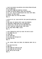 [한국이민의 역사와 문화이야기 중간 족보] 한국이민의 역사와 문화이야기 중간고사 기출문제 족보 53문항 (한국이민의 역사와 문화이야기 중간 족보+정답)-2