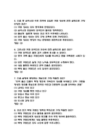 [한국이민의 역사와 문화이야기 중간 족보] 한국이민의 역사와 문화이야기 중간고사 기출문제 족보 53문항 (한국이민의 역사와 문화이야기 중간 족보+정답)-3