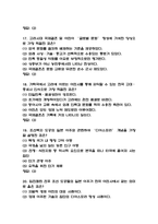 [한국이민의 역사와 문화이야기 중간 족보] 한국이민의 역사와 문화이야기 중간고사 기출문제 족보 53문항 (한국이민의 역사와 문화이야기 중간 족보+정답)-6