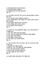 [한국이민의 역사와 문화이야기 중간 족보] 한국이민의 역사와 문화이야기 중간고사 기출문제 족보 53문항 (한국이민의 역사와 문화이야기 중간 족보+정답)-8