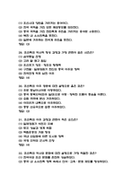 [한국이민의 역사와 문화이야기 중간 족보] 한국이민의 역사와 문화이야기 중간고사 기출문제 족보 53문항 (한국이민의 역사와 문화이야기 중간 족보+정답)-9