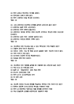 [한국이민의 역사와 문화이야기 중간 족보] 한국이민의 역사와 문화이야기 중간고사 기출문제 족보 53문항 (한국이민의 역사와 문화이야기 중간 족보+정답)-10