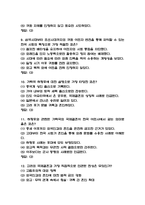 [한국이민의 역사와 문화이야기 중간 족보] 한국이민의 역사와 문화이야기 중간고사 기출문제 족보 53문항 (한국이민의 역사와 문화이야기 중간 족보+정답)-4