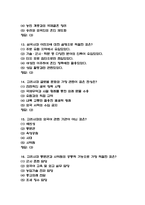 [한국이민의 역사와 문화이야기 중간 족보] 한국이민의 역사와 문화이야기 중간고사 기출문제 족보 53문항 (한국이민의 역사와 문화이야기 중간 족보+정답)-5