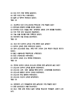 [한국이민의 역사와 문화이야기 중간 족보] 한국이민의 역사와 문화이야기 중간고사 기출문제 족보 53문항 (한국이민의 역사와 문화이야기 중간 족보+정답)-7
