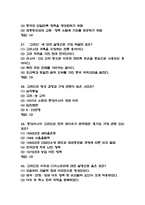 [한국이민의 역사와 문화이야기 중간 족보] 한국이민의 역사와 문화이야기 중간고사 기출문제 족보 53문항 (한국이민의 역사와 문화이야기 중간 족보+정답)-11