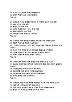 [한국이민의 역사와 문화이야기 중간 족보] 한국이민의 역사와 문화이야기 중간고사 기출문제 족보 53문항 (한국이민의 역사와 문화이야기 중간 족보+정답)-12