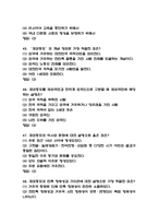 [한국이민의 역사와 문화이야기 중간 족보] 한국이민의 역사와 문화이야기 중간고사 기출문제 족보 53문항 (한국이민의 역사와 문화이야기 중간 족보+정답)-13