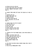 [한국이민의 역사와 문화이야기 중간 족보] 한국이민의 역사와 문화이야기 중간고사 기출문제 족보 53문항 (한국이민의 역사와 문화이야기 중간 족보+정답)-14