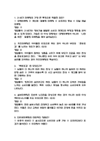 [사례로 배우는 생활마케팅 중간 족보] 사례로 배우는 생활마케팅 중간고사 기출문제 족보 56문항 (사례로 배우는 생활마케팅 중간 족보+정답+정답해설)-2