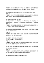 [사례로 배우는 생활마케팅 중간 족보] 사례로 배우는 생활마케팅 중간고사 기출문제 족보 56문항 (사례로 배우는 생활마케팅 중간 족보+정답+정답해설)-9