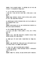 [사례로 배우는 생활마케팅 중간 족보] 사례로 배우는 생활마케팅 중간고사 기출문제 족보 56문항 (사례로 배우는 생활마케팅 중간 족보+정답+정답해설)-11
