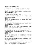 [사례로 배우는 생활마케팅 중간 족보] 사례로 배우는 생활마케팅 중간고사 기출문제 족보 56문항 (사례로 배우는 생활마케팅 중간 족보+정답+정답해설)-12