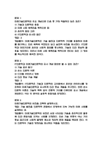 [미래기술인문학 중간 족보] 미래기술인문학 중간고사 기출문제 족보 56문항 (미래기술인문학 중간 족보+정답+정답해설)-2
