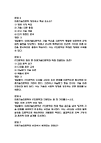 [미래기술인문학 중간 족보] 미래기술인문학 중간고사 기출문제 족보 56문항 (미래기술인문학 중간 족보+정답+정답해설)-3
