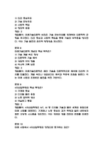 [미래기술인문학 중간 족보] 미래기술인문학 중간고사 기출문제 족보 56문항 (미래기술인문학 중간 족보+정답+정답해설)-4