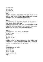 [미래기술인문학 중간 족보] 미래기술인문학 중간고사 기출문제 족보 56문항 (미래기술인문학 중간 족보+정답+정답해설)-5