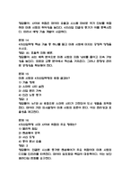 [미래기술인문학 중간 족보] 미래기술인문학 중간고사 기출문제 족보 56문항 (미래기술인문학 중간 족보+정답+정답해설)-6