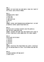 [미래기술인문학 중간 족보] 미래기술인문학 중간고사 기출문제 족보 56문항 (미래기술인문학 중간 족보+정답+정답해설)-8
