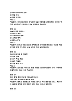 [미래기술인문학 중간 족보] 미래기술인문학 중간고사 기출문제 족보 56문항 (미래기술인문학 중간 족보+정답+정답해설)-9