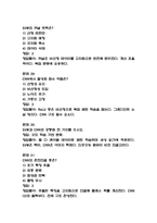 [미래기술인문학 중간 족보] 미래기술인문학 중간고사 기출문제 족보 56문항 (미래기술인문학 중간 족보+정답+정답해설)-10