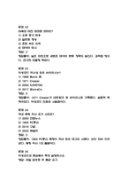 [미래기술인문학 중간 족보] 미래기술인문학 중간고사 기출문제 족보 56문항 (미래기술인문학 중간 족보+정답+정답해설)-11