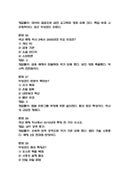 [미래기술인문학 중간 족보] 미래기술인문학 중간고사 기출문제 족보 56문항 (미래기술인문학 중간 족보+정답+정답해설)-12