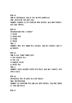 [미래기술인문학 중간 족보] 미래기술인문학 중간고사 기출문제 족보 56문항 (미래기술인문학 중간 족보+정답+정답해설)-14