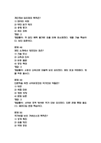 [미래기술인문학 중간 족보] 미래기술인문학 중간고사 기출문제 족보 56문항 (미래기술인문학 중간 족보+정답+정답해설)-15