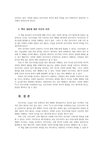세계의역사1공통 다음 중 하나읽고 누가민주주의를 두려워하는가 흥미롭거나 중요하다고 생각되는부분 요약한 후 그에 대한 자신의 의견 서술하세요00-6