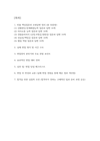 [경찰공무원 면접 완벽 가이드] 경찰공무원 면접 실전 경험 기반 핵심 전략과 경찰공무원 면접기출 50문항 정리-2